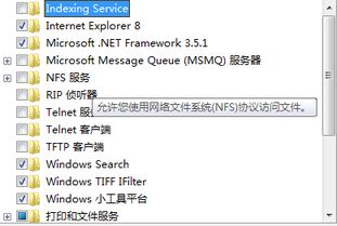 Win7 64位旗舰版如何添加缺失的Internet信息服务（IIS）组件