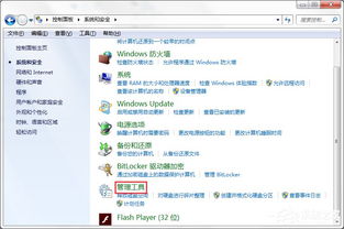 如何在Windows 7系统中找到并打开Internet信息服务(IIS)管理器