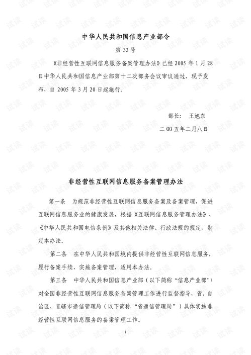 《非经营性互联网信息服务备案管理办法》解读 规范网络信息服务的法律基石